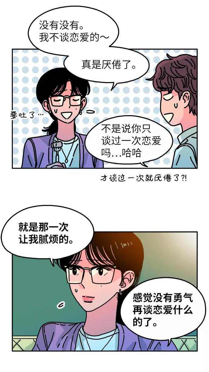 《隔壁的青梅竹马》第66话 第28页