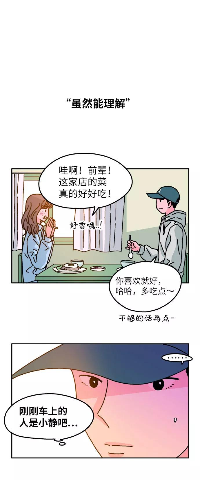 《隔壁的青梅竹马》第66话 第12页