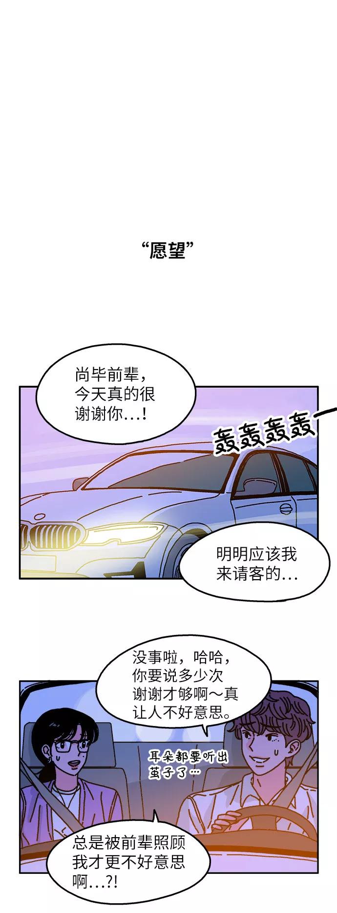 《隔壁的青梅竹马》第66话 第30页
