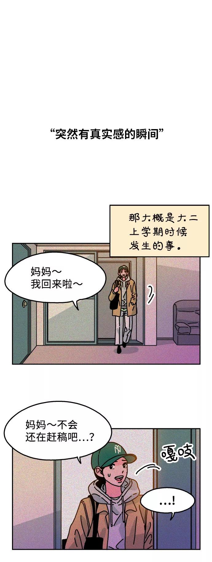 《隔壁的青梅竹马》第66话 第2页