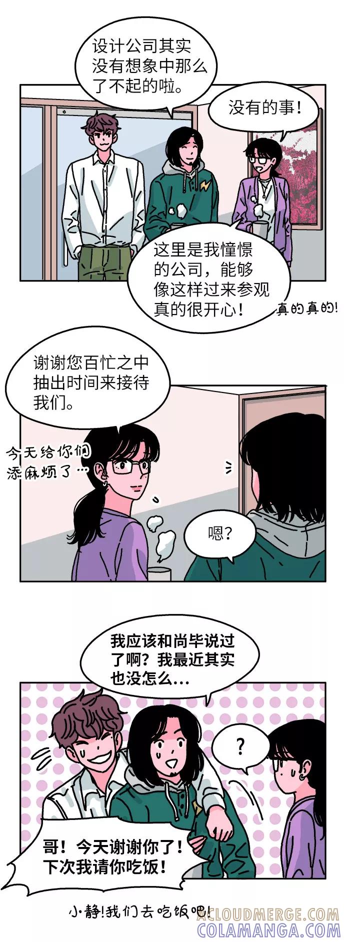 《隔壁的青梅竹马》第66话 第23页