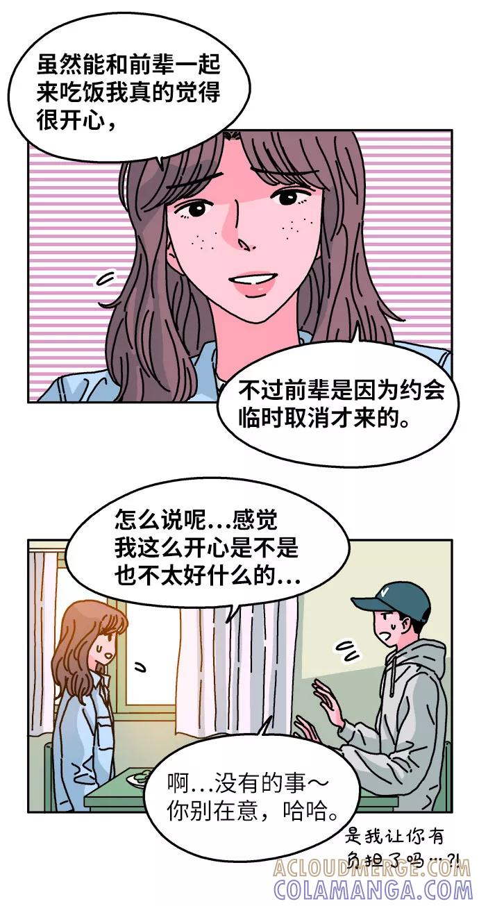 《隔壁的青梅竹马》第66话 第15页