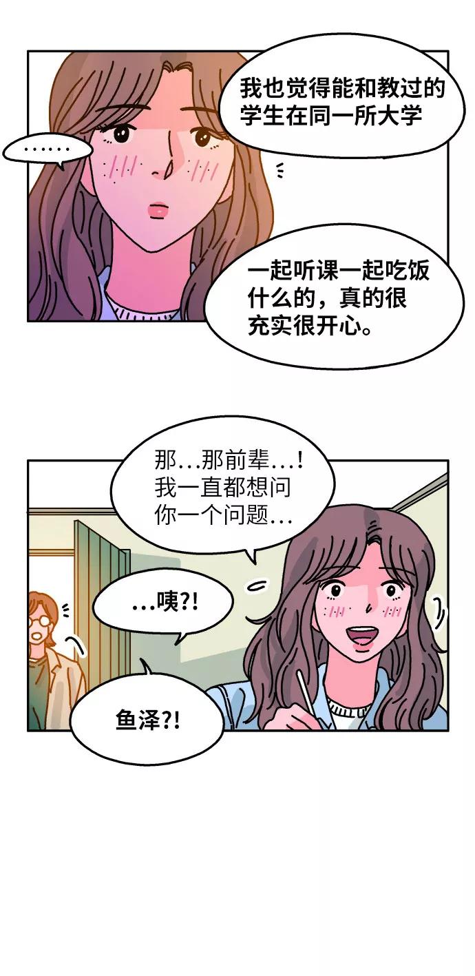 《隔壁的青梅竹马》第66话 第16页