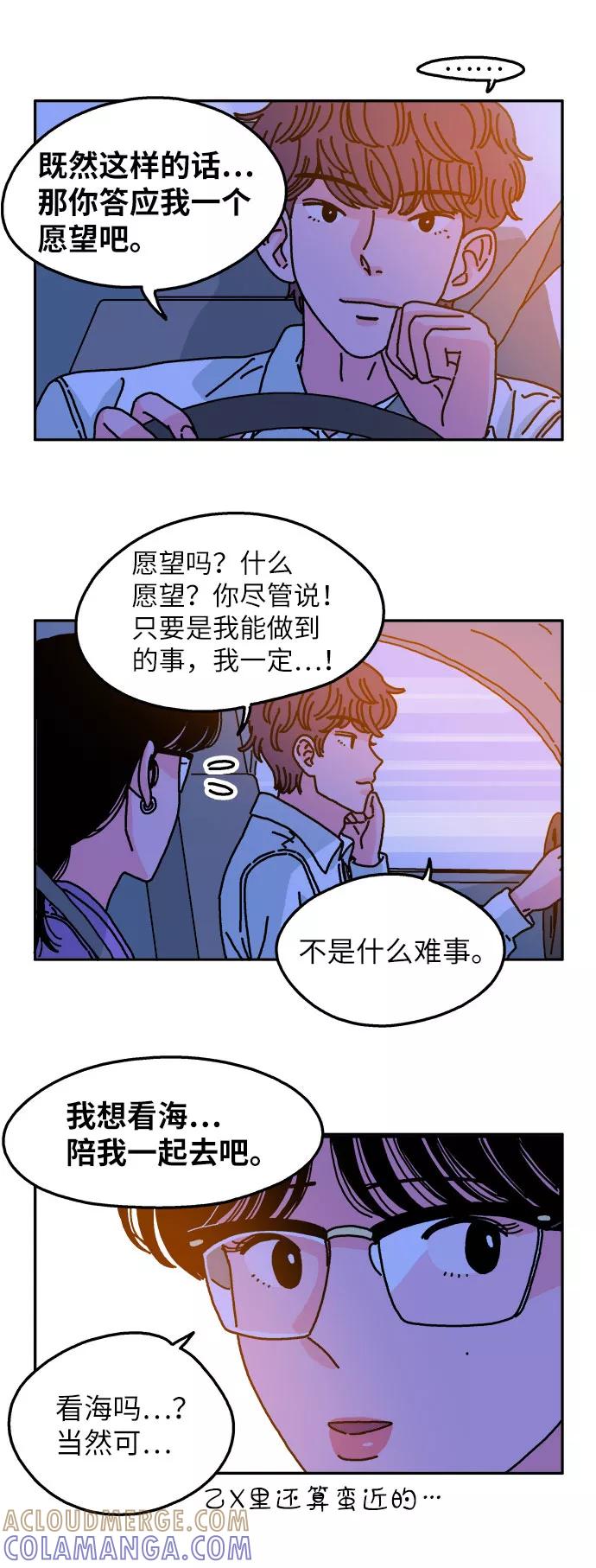 《隔壁的青梅竹马》第66话 第31页