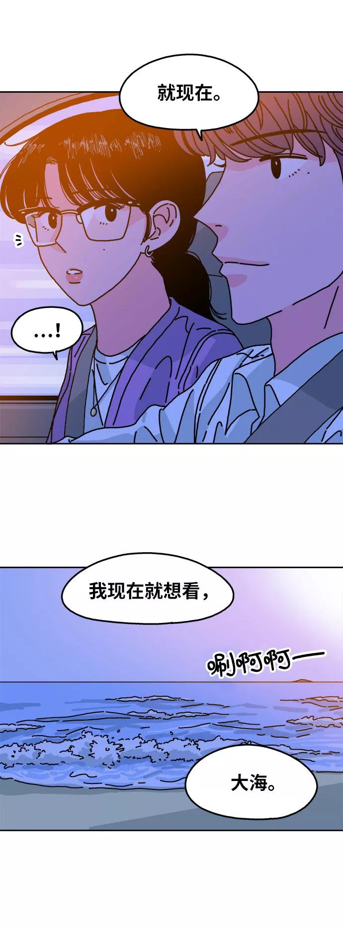 《隔壁的青梅竹马》第66话 第32页