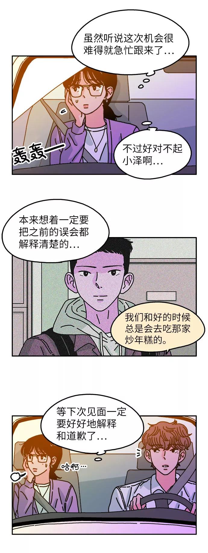 《隔壁的青梅竹马》第66话 第20页