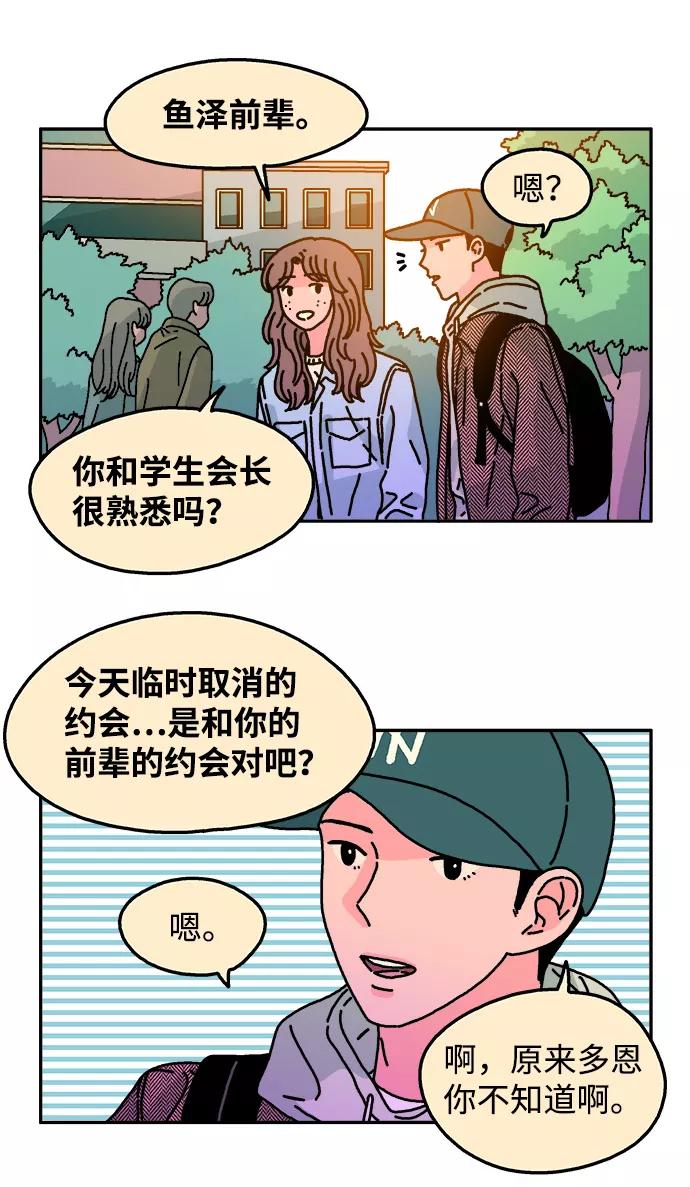 《隔壁的青梅竹马》第67话 第3页