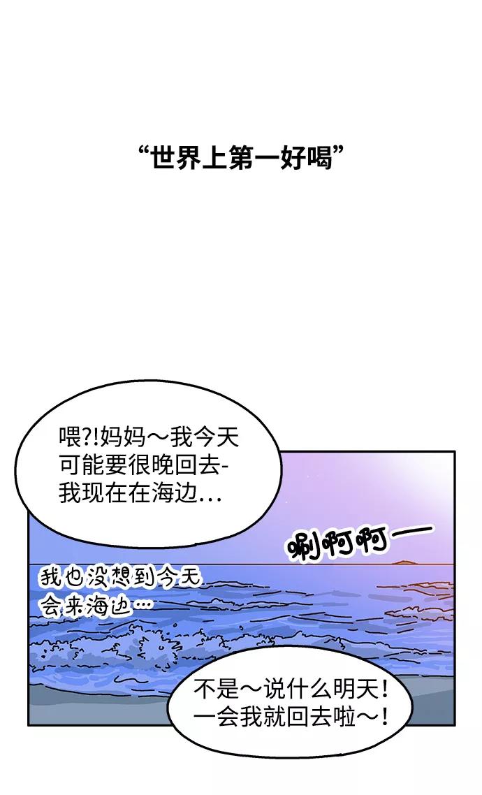《隔壁的青梅竹马》第67话 第21页