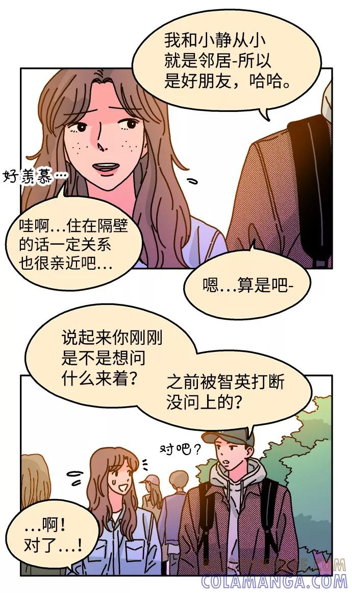 《隔壁的青梅竹马》第67话 第4页
