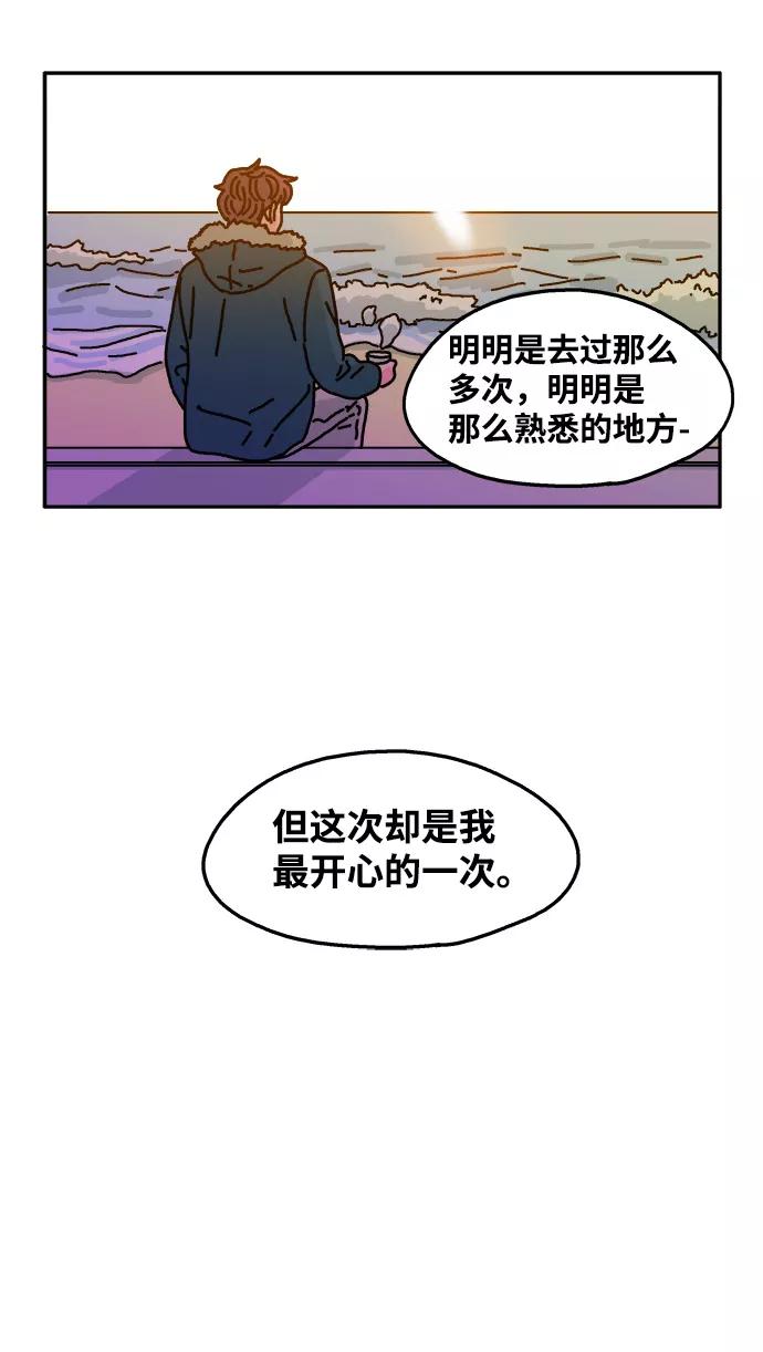 《隔壁的青梅竹马》第67话 第36页