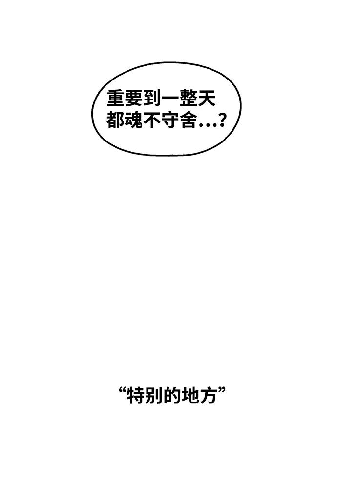 《隔壁的青梅竹马》第67话 第33页
