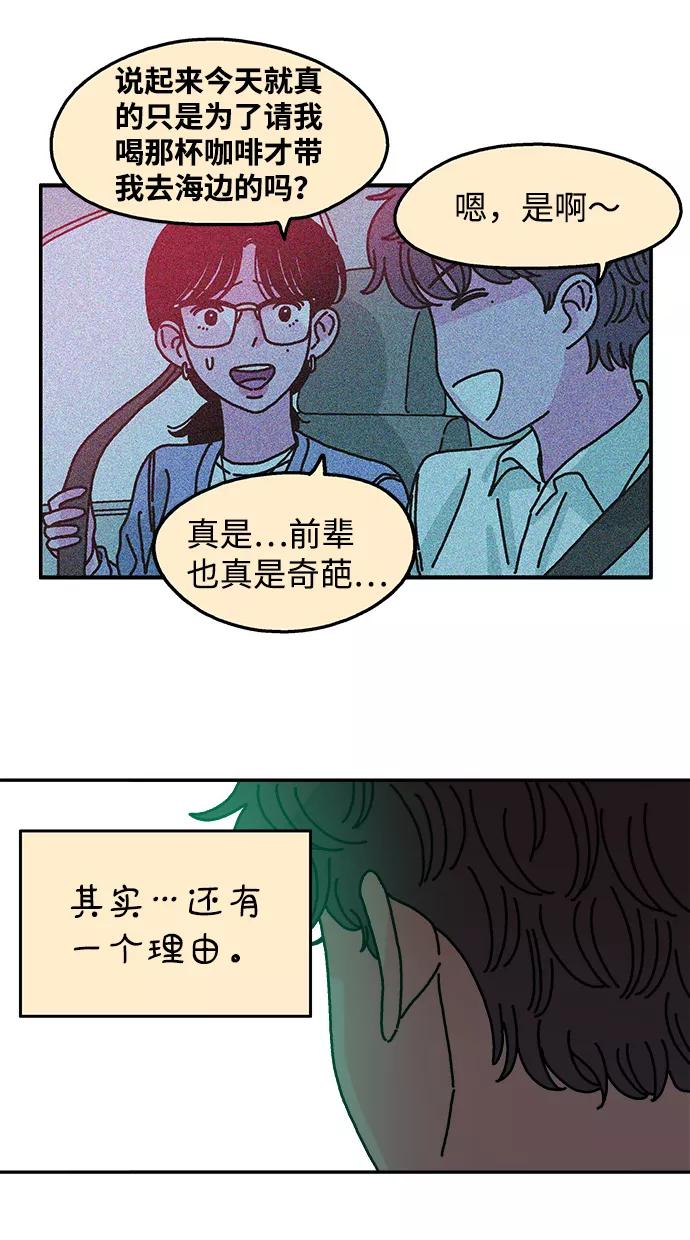 《隔壁的青梅竹马》第67话 第39页