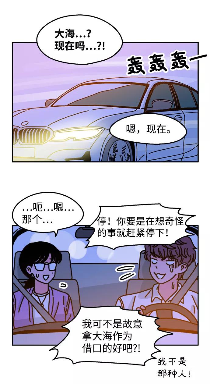 《隔壁的青梅竹马》第67话 第18页