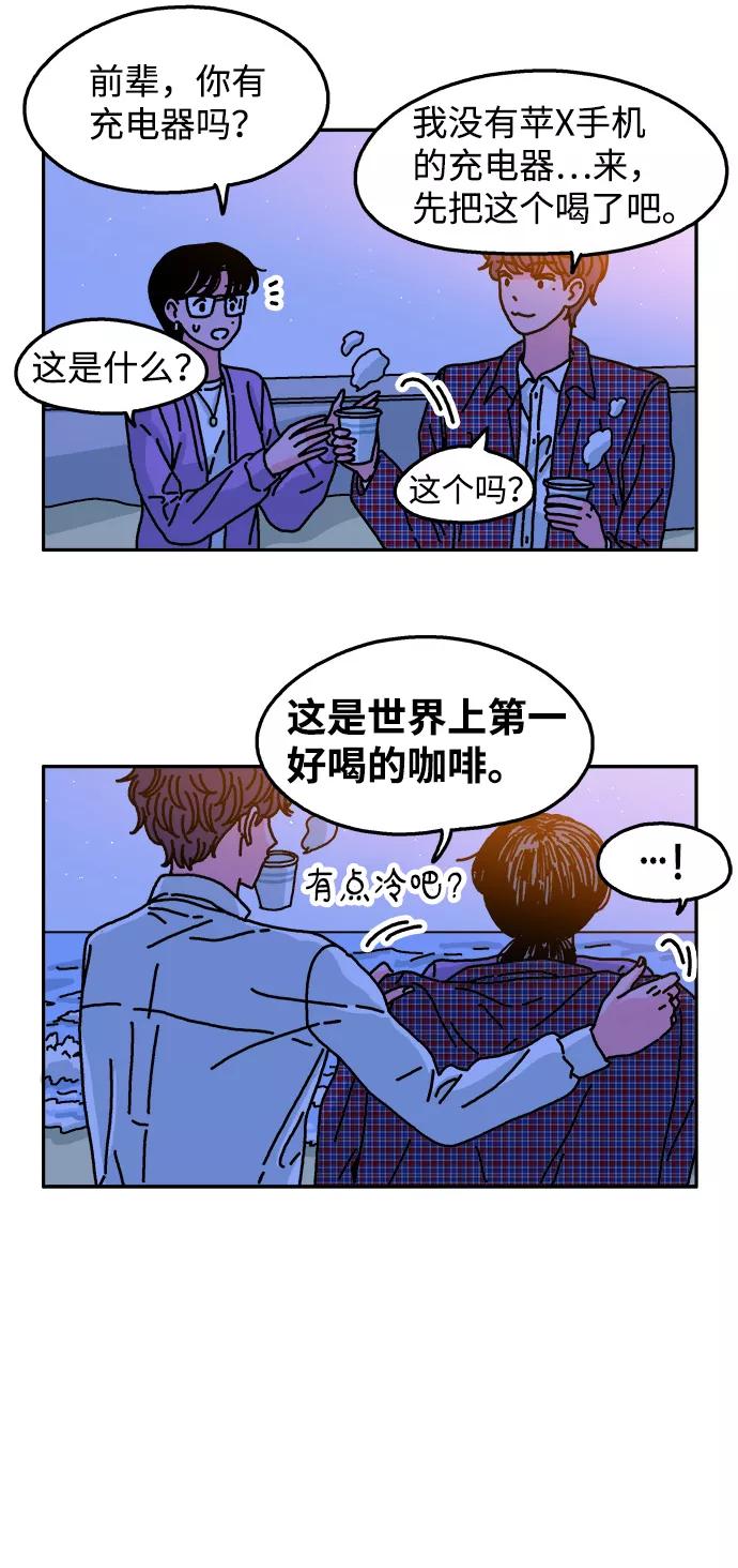 《隔壁的青梅竹马》第67话 第23页