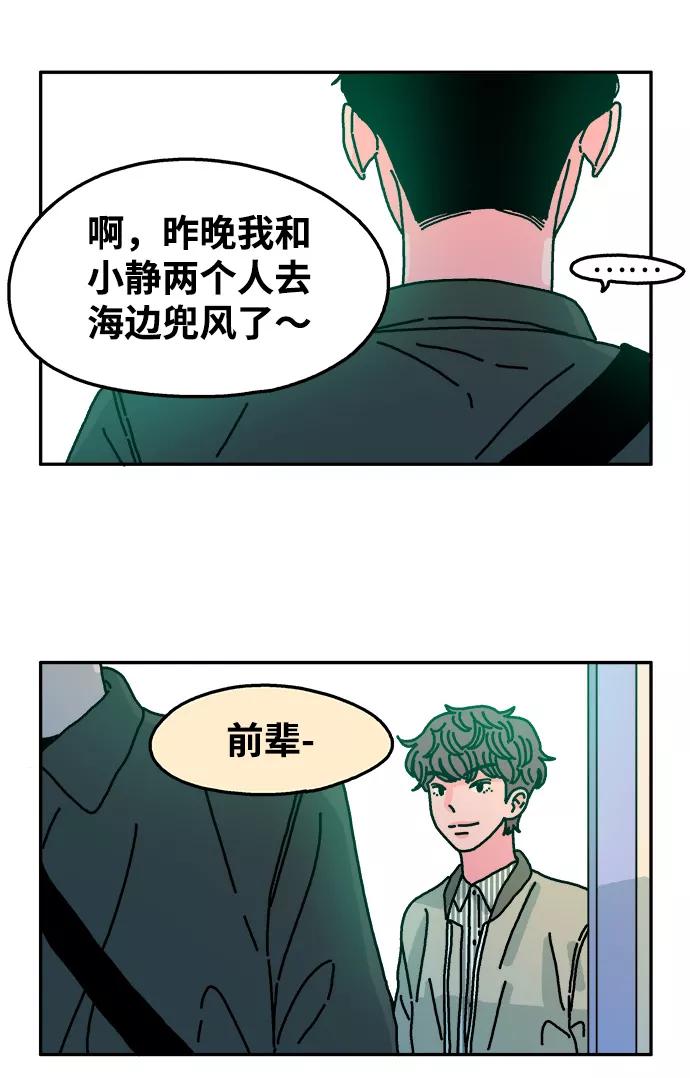 《隔壁的青梅竹马》第67话 第38页