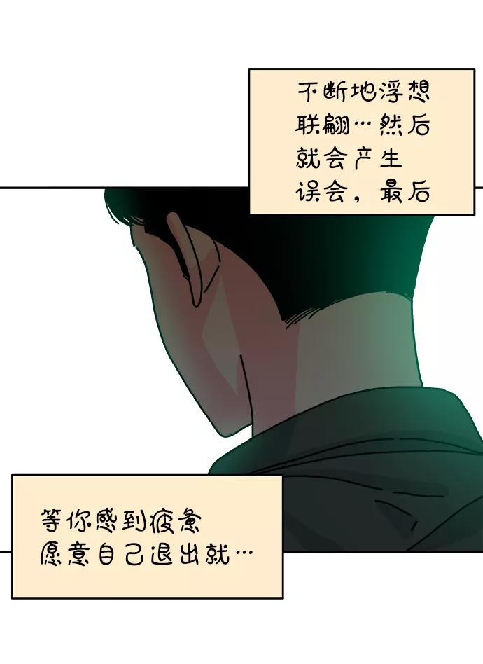 《隔壁的青梅竹马》第67话 第42页