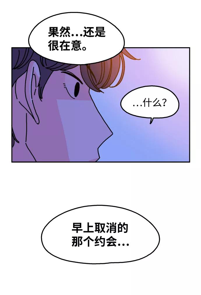 《隔壁的青梅竹马》第67话 第29页