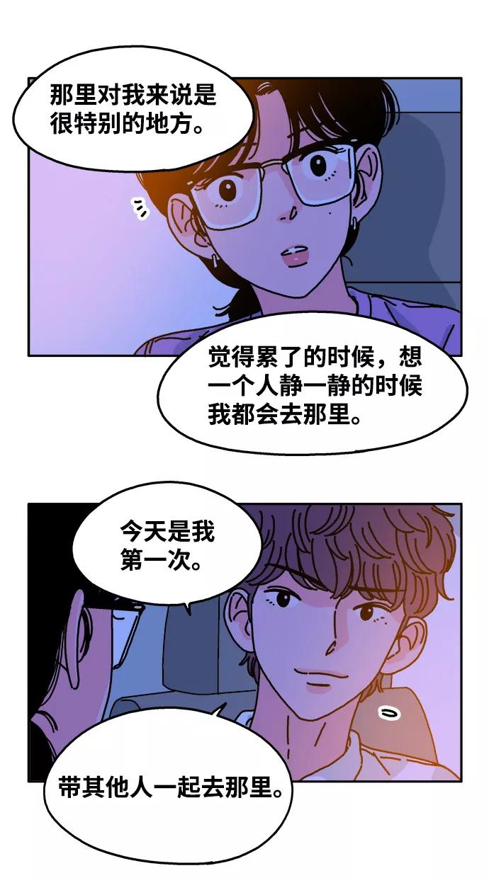 《隔壁的青梅竹马》第67话 第35页