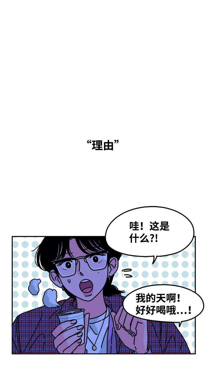 《隔壁的青梅竹马》第67话 第24页