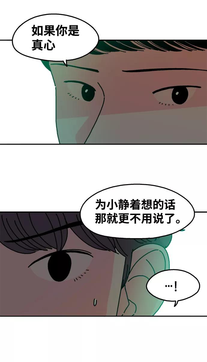 《隔壁的青梅竹马》第67话 第45页