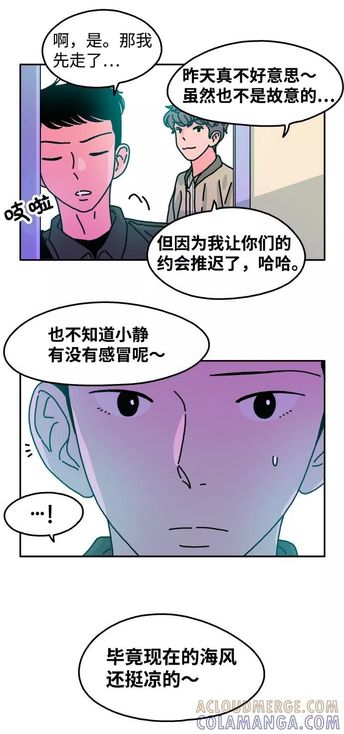 《隔壁的青梅竹马》第67话 第16页