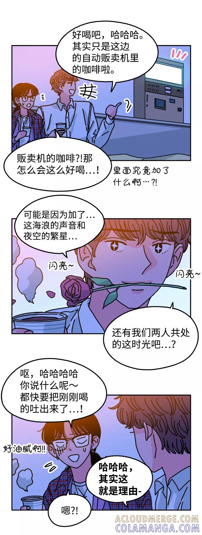 《隔壁的青梅竹马》第67话 第25页