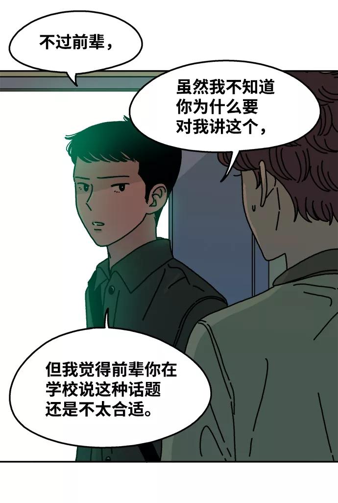 《隔壁的青梅竹马》第67话 第44页