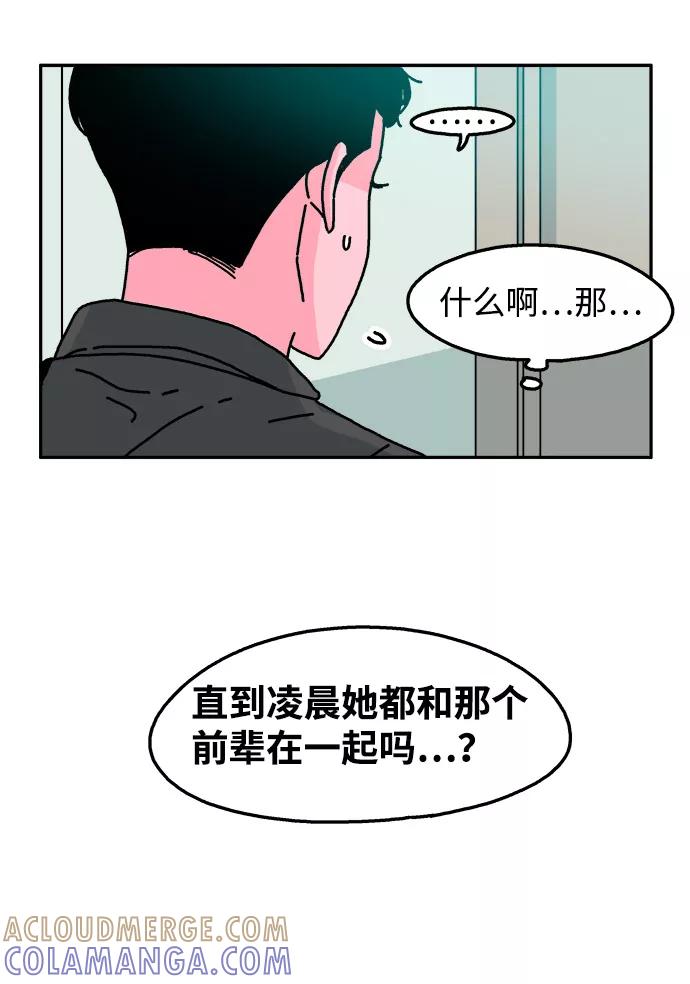 《隔壁的青梅竹马》第67话 第13页