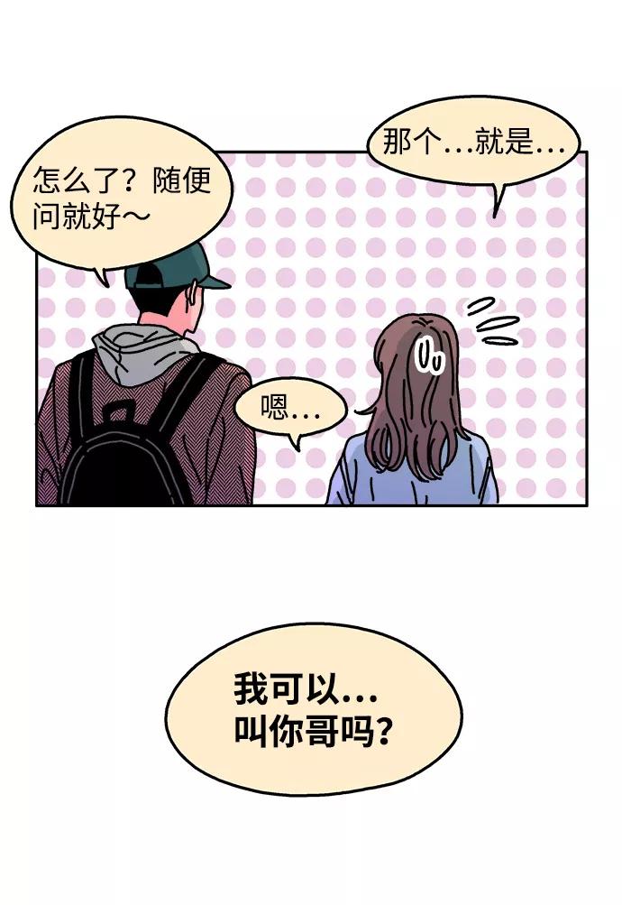 《隔壁的青梅竹马》第67话 第5页