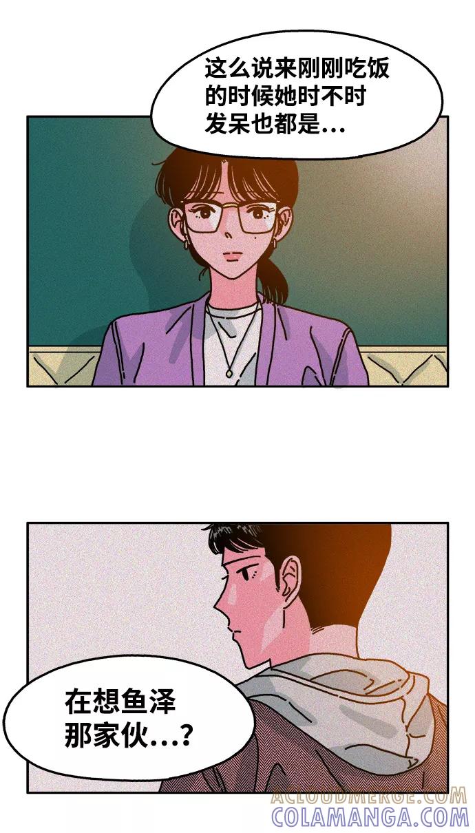 《隔壁的青梅竹马》第67话 第31页