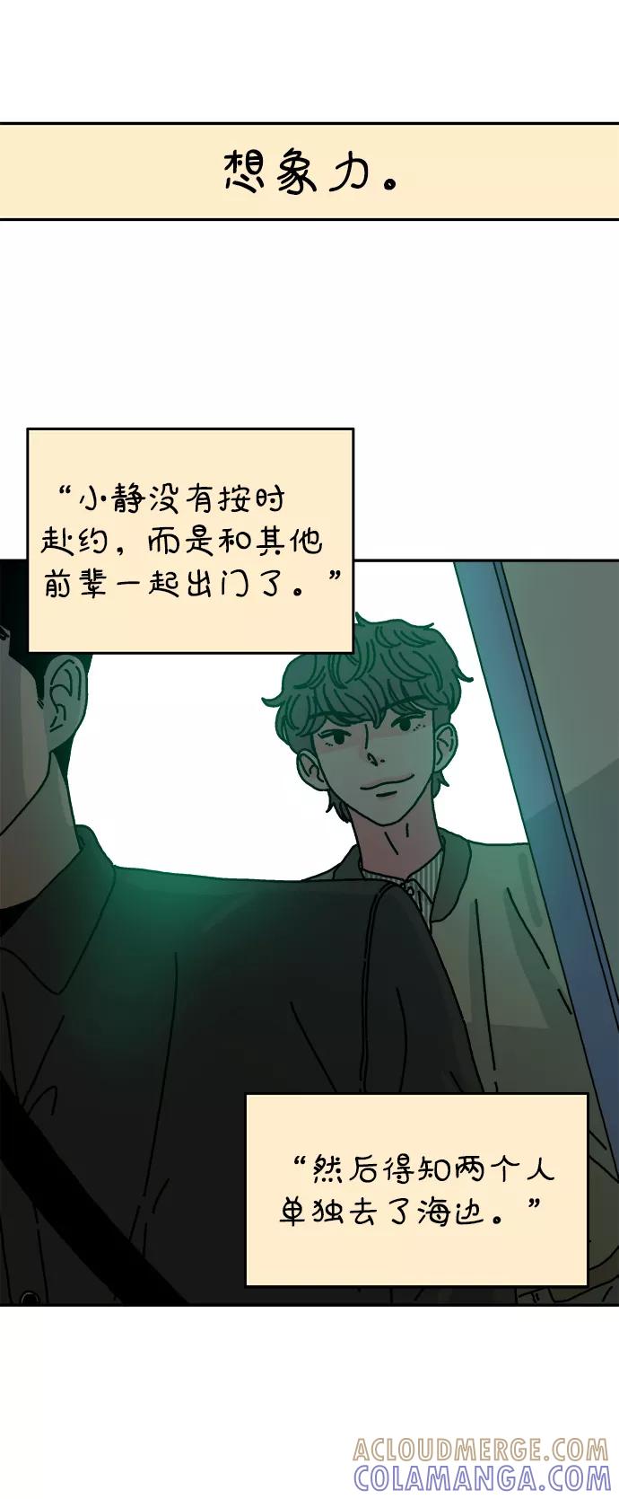 《隔壁的青梅竹马》第67话 第40页