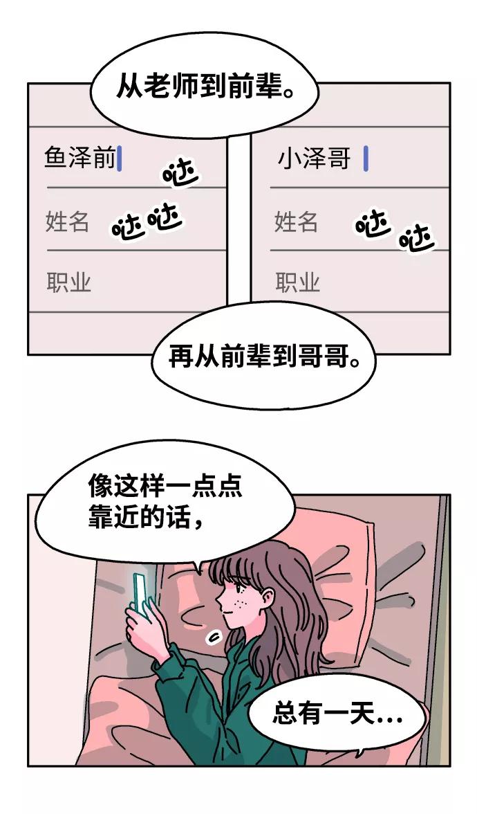 《隔壁的青梅竹马》第67话 第8页
