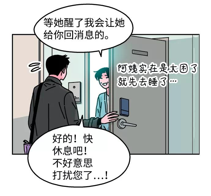 《隔壁的青梅竹马》第67话 第12页