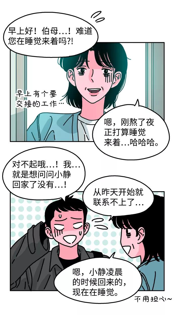 《隔壁的青梅竹马》第67话 第11页