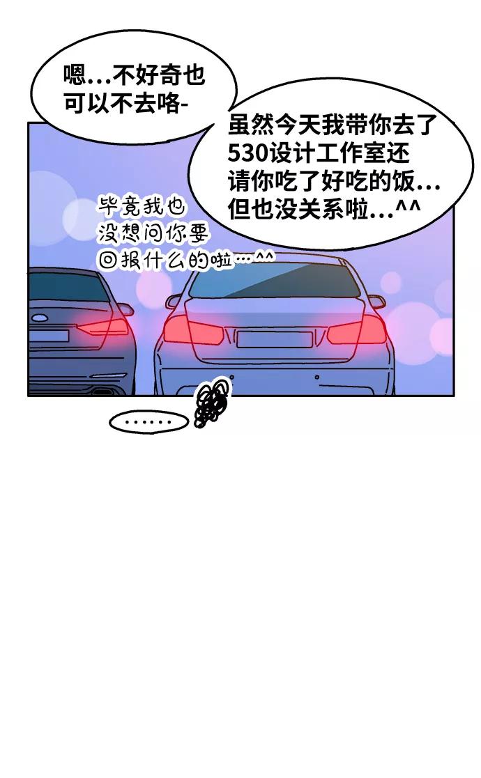 《隔壁的青梅竹马》第67话 第20页