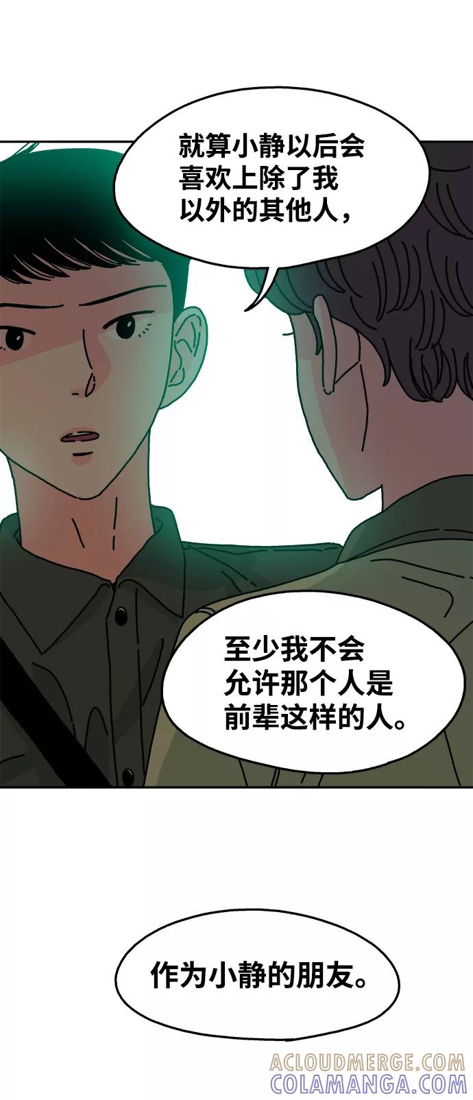 《隔壁的青梅竹马》第67话 第46页