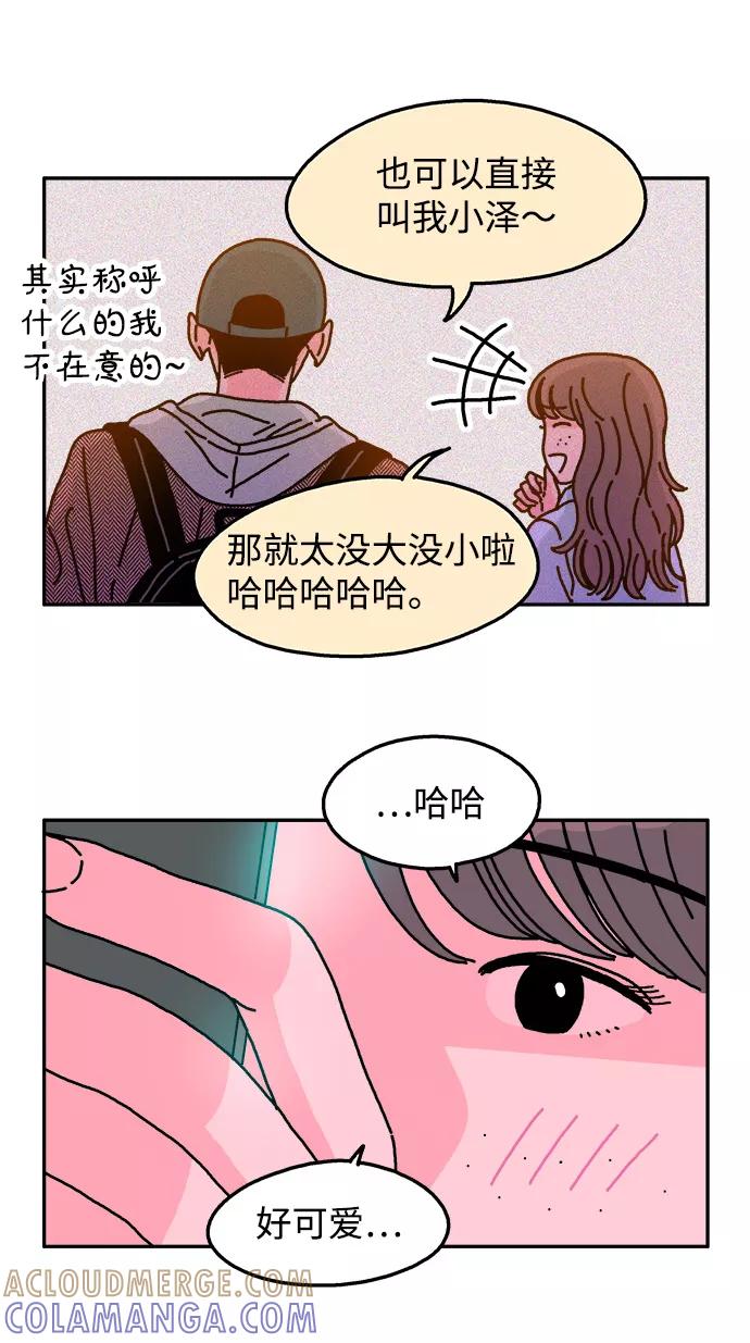 《隔壁的青梅竹马》第67话 第7页