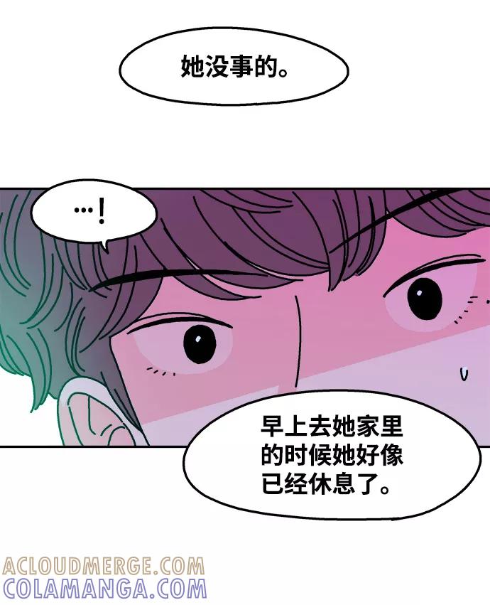 《隔壁的青梅竹马》第67话 第43页