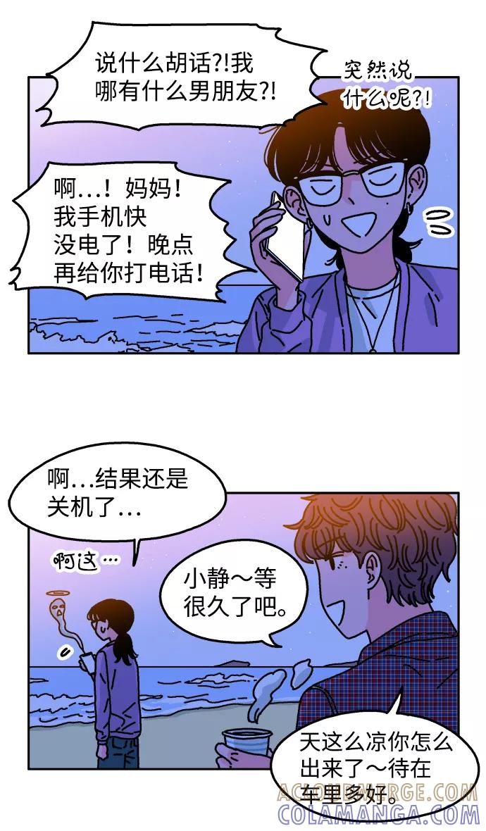 《隔壁的青梅竹马》第67话 第22页
