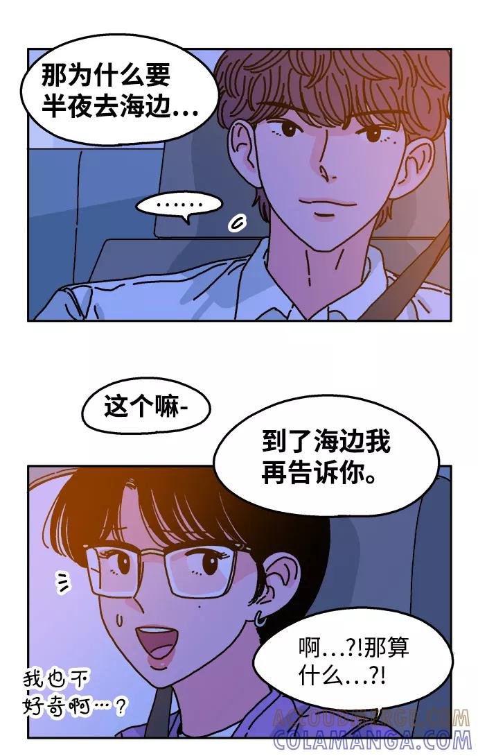 《隔壁的青梅竹马》第67话 第19页