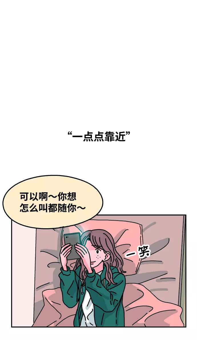 《隔壁的青梅竹马》第67话 第6页