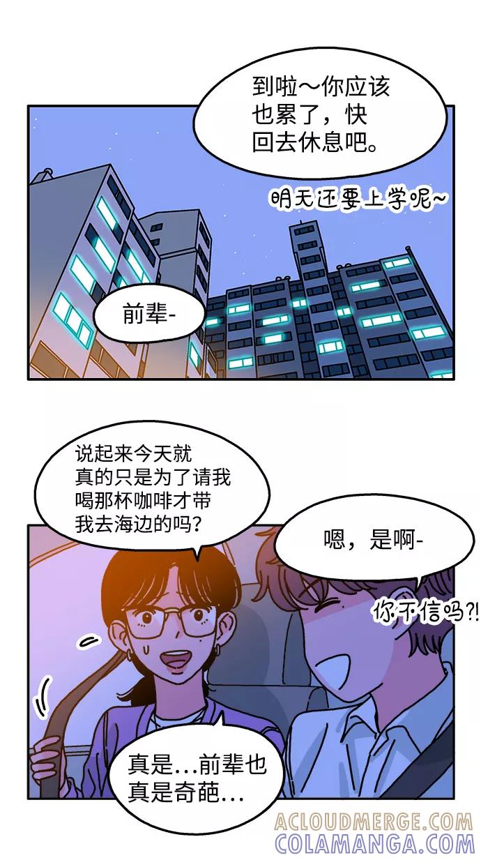 《隔壁的青梅竹马》第67话 第34页