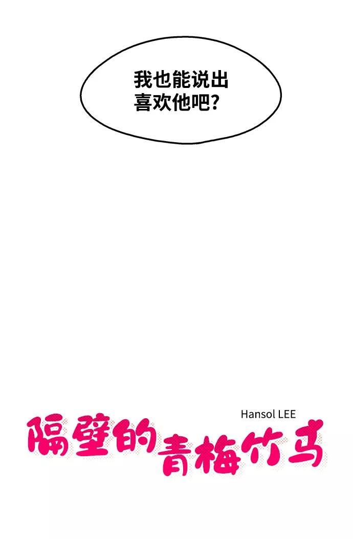 《隔壁的青梅竹马》第67话 第9页
