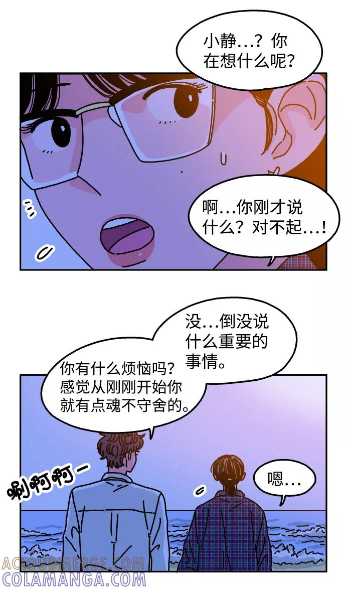 《隔壁的青梅竹马》第67话 第28页