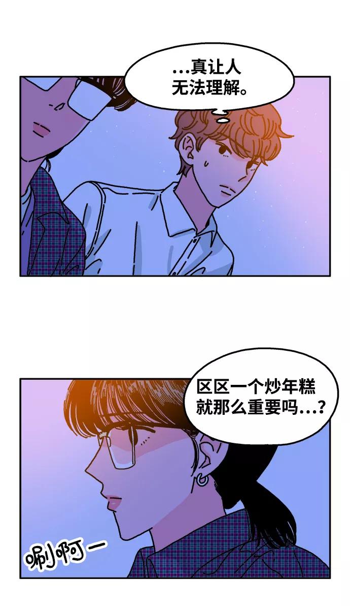 《隔壁的青梅竹马》第67话 第32页