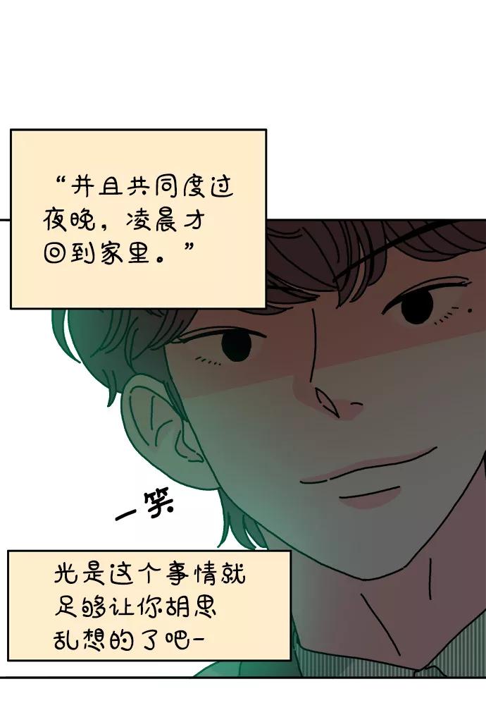 《隔壁的青梅竹马》第67话 第41页