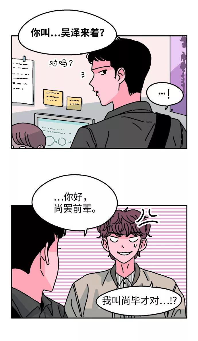 《隔壁的青梅竹马》第67话 第15页