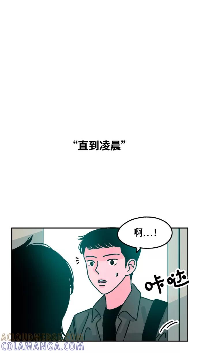 《隔壁的青梅竹马》第67话 第10页