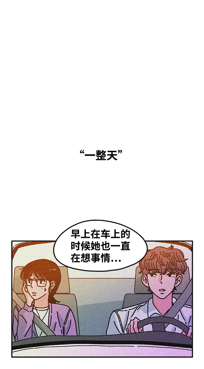 《隔壁的青梅竹马》第67话 第30页