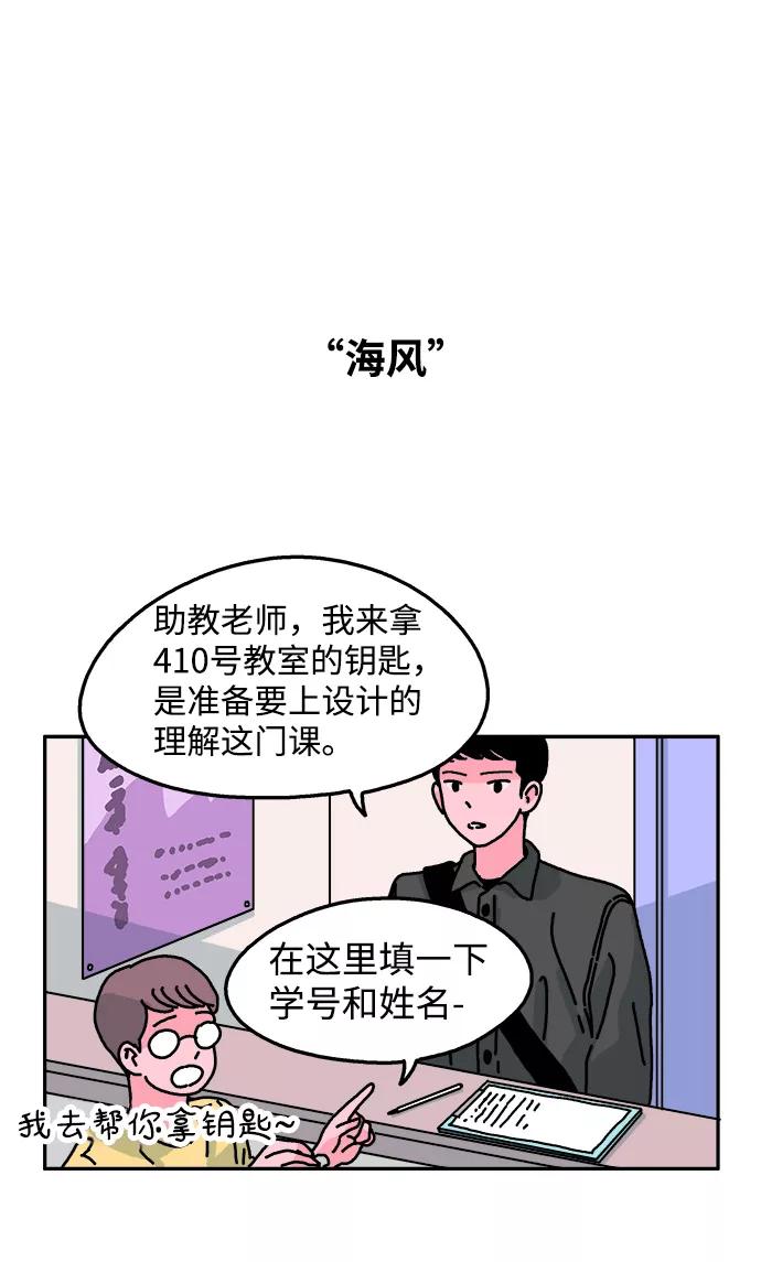 《隔壁的青梅竹马》第67话 第14页
